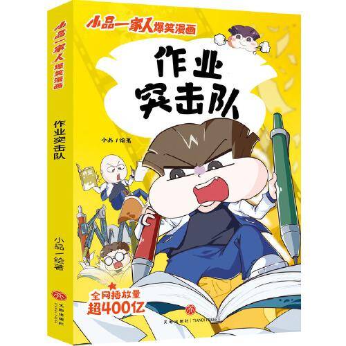 作业突击队