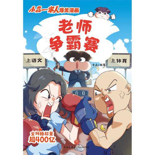 老师争霸赛
