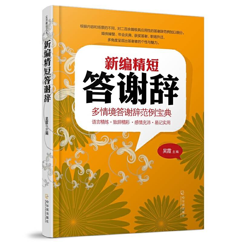 新编精短答谢词+庆典贺词