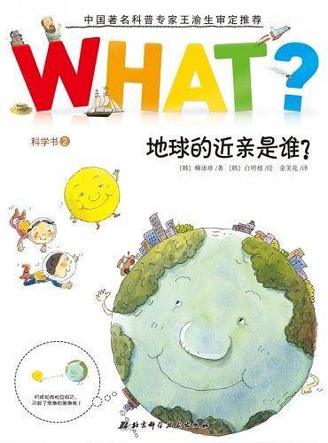 what科学书2