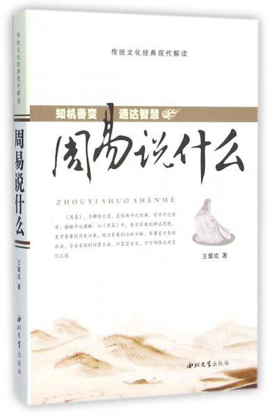 周易说什么