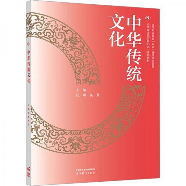 中华传统文化