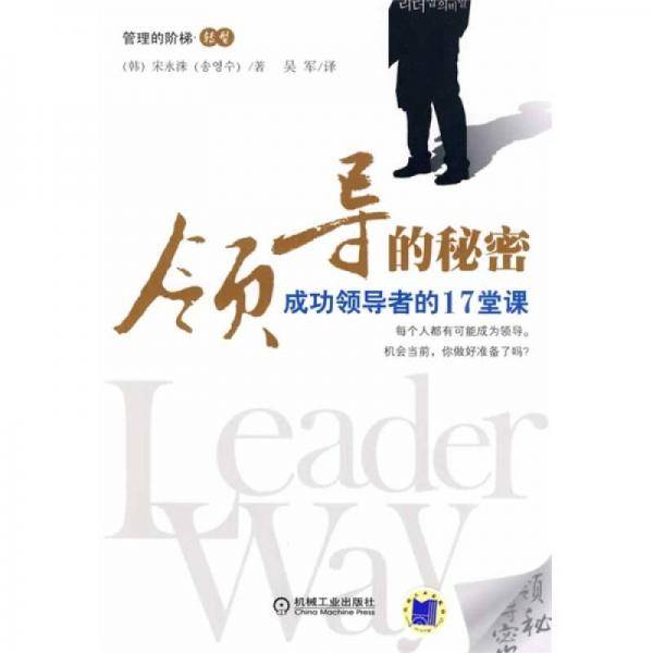 领导的秘密