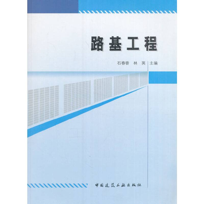 路基工程