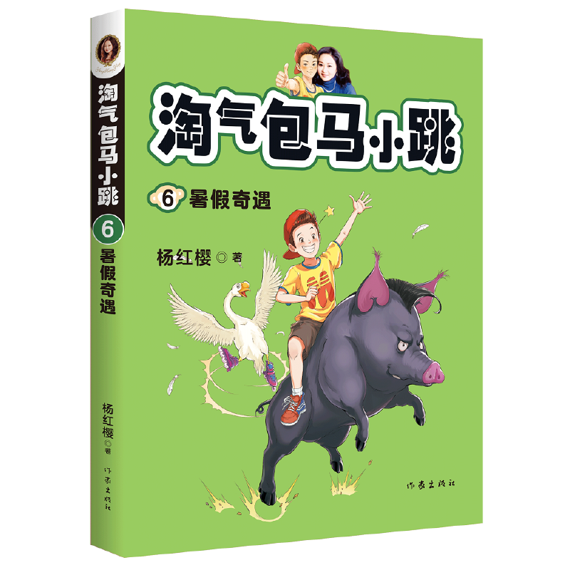淘气包马小跳6:暑假奇遇