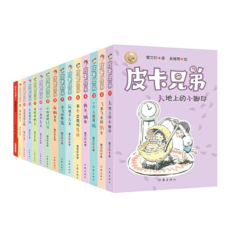 曹文轩皮卡兄弟系列1-15