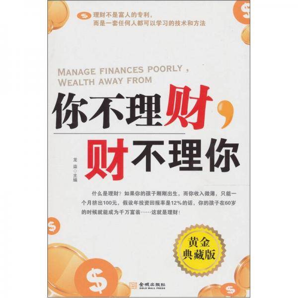 你不理财，财不理你