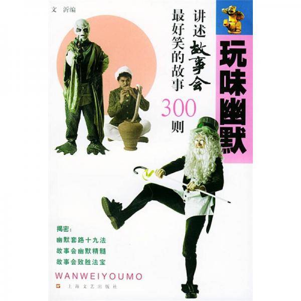 玩味幽默