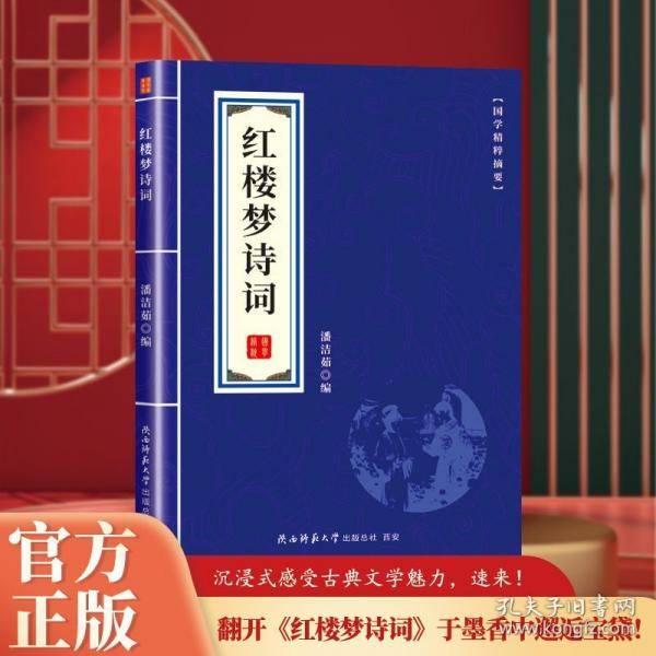 红楼梦诗词 国学经典