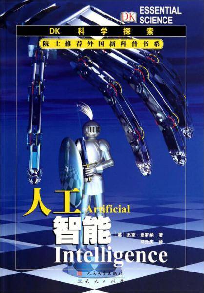 人工智能