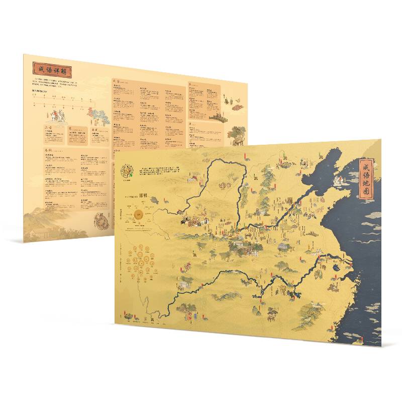 北斗儿童房挂图地图 成语地图 (套装共2张) 防水覆膜墙贴儿童地理百科
