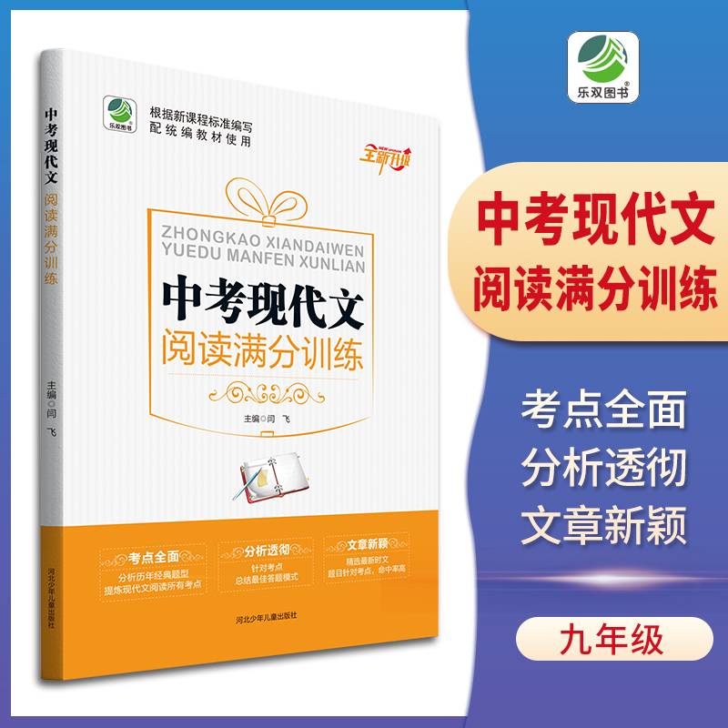 中考现代文阅读满分训练