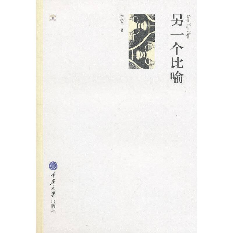 另一个比喻
