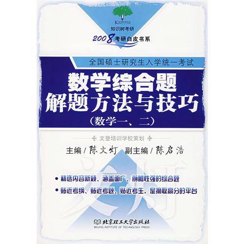 数学综合题解题方法与技巧