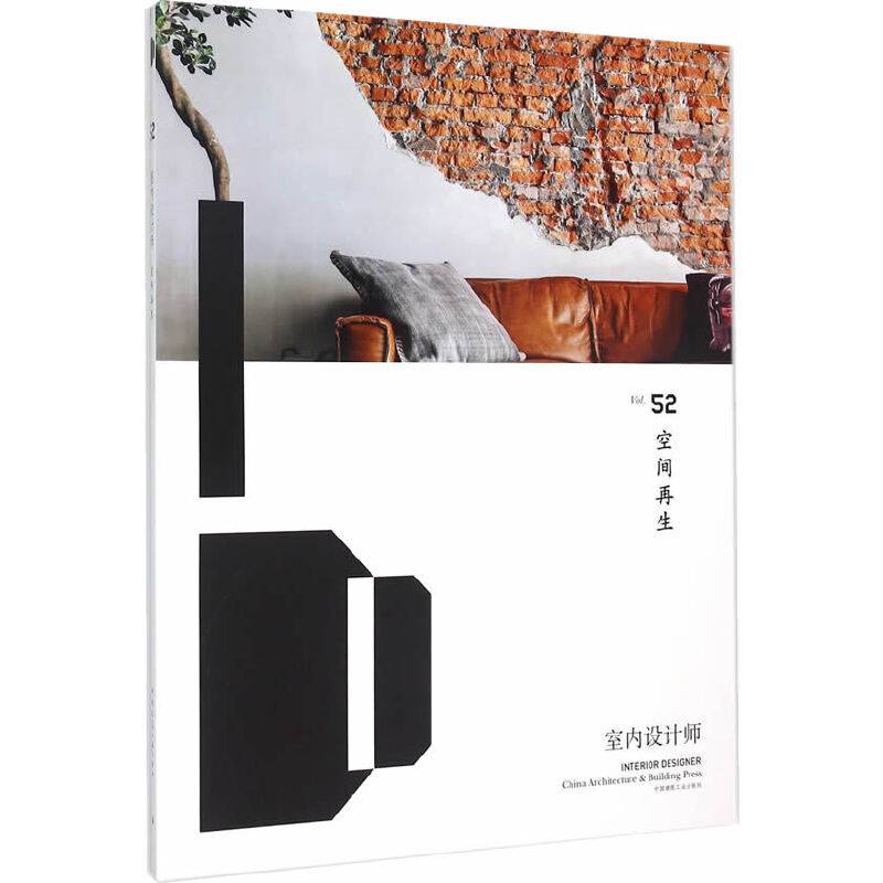 室内设计师52：空间再生