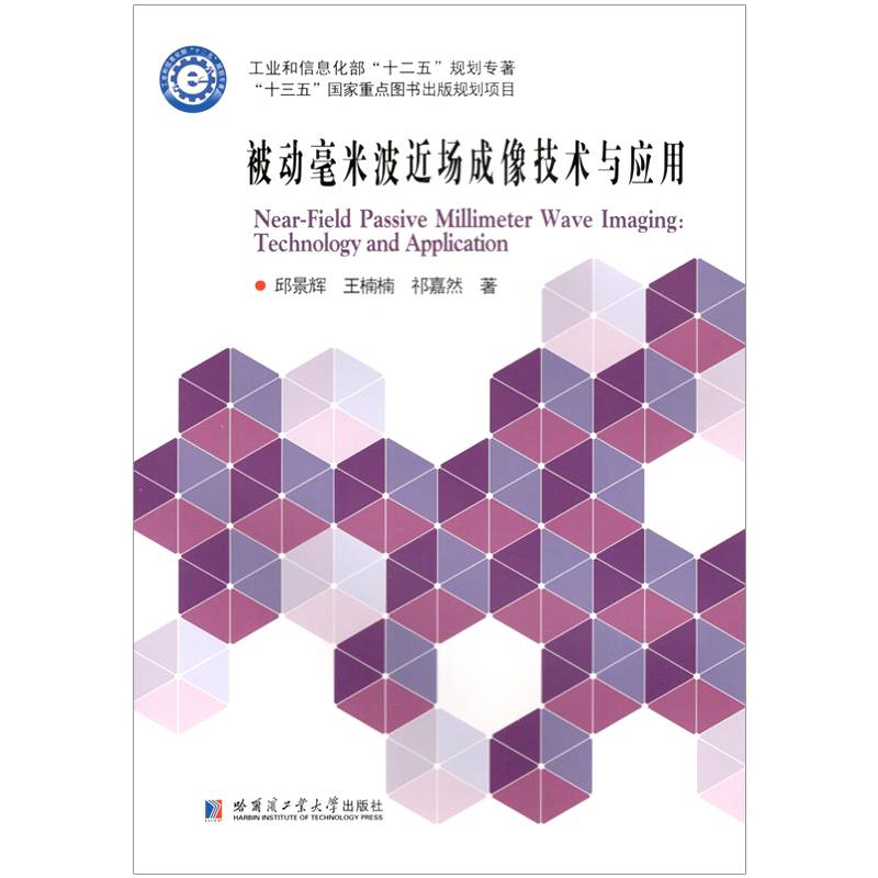 被动毫米波近场成像技术与应用