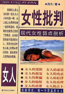 女性批判