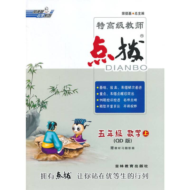 五年级数学QD