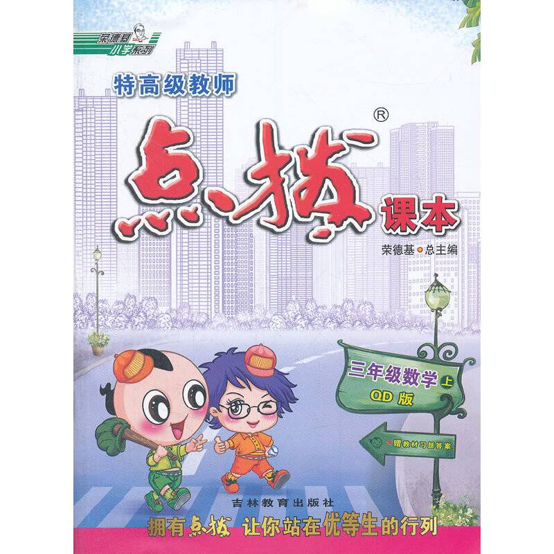 三年级数学QD
