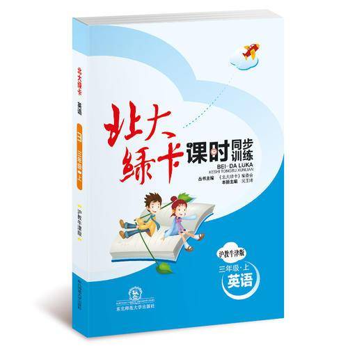 北大绿卡课时同步训练