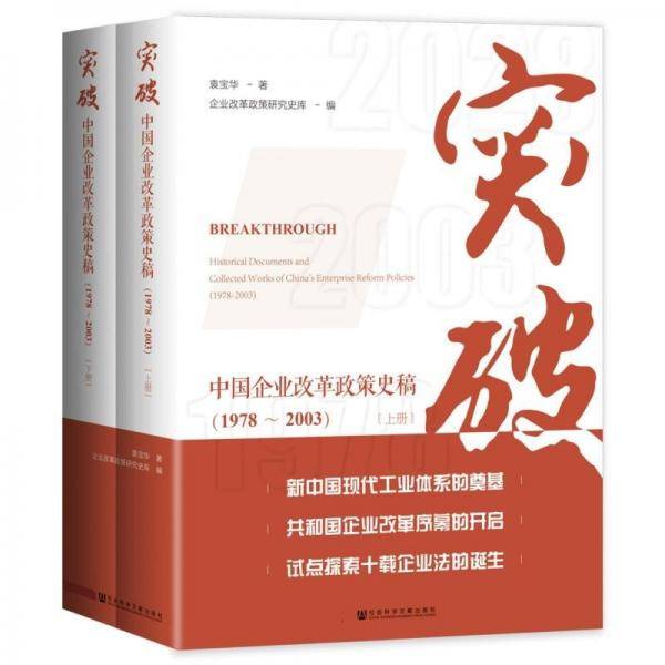 突破