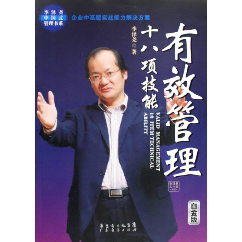 有效管理十八项技能