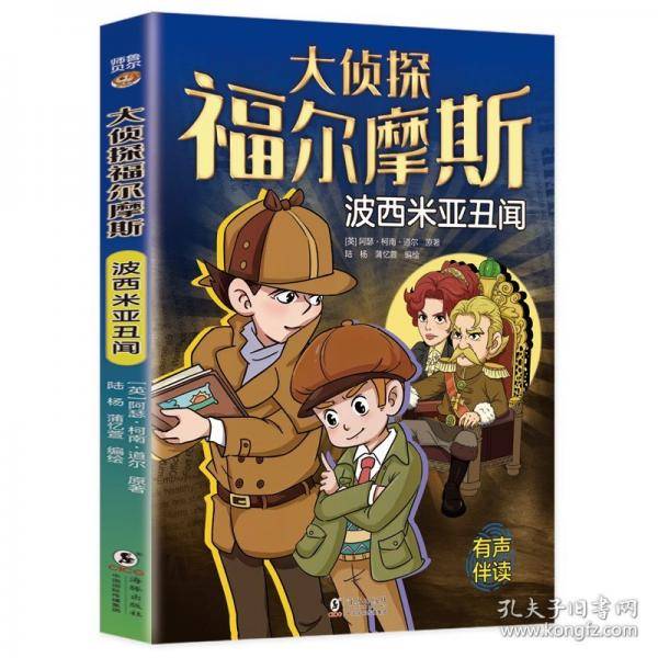 大侦探福尔摩斯:波西米亚丑闻