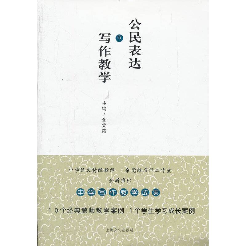 公民表达与写作数学