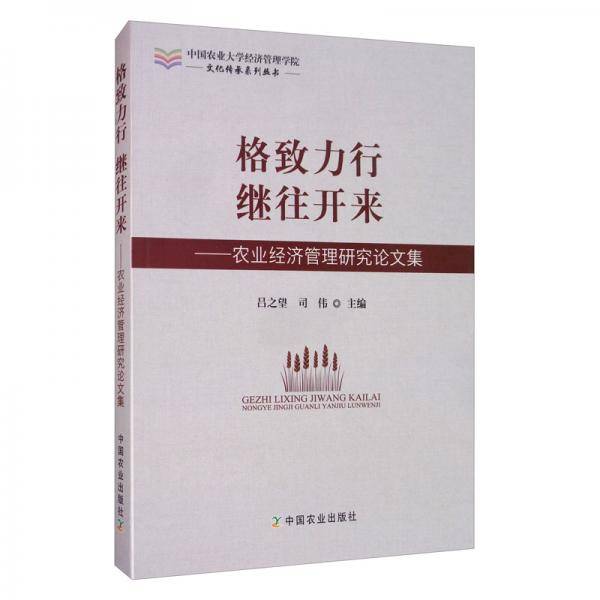 格致力行  继往开来