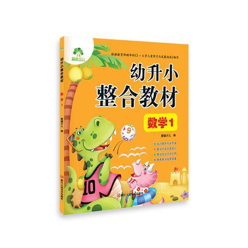 幼升小整合教材数学 小学一年级作业练习本数学题一日一练小学入学准备练习