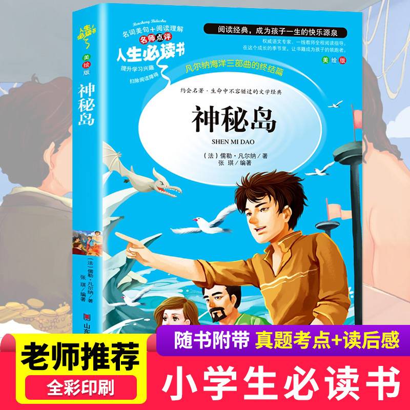 神秘岛