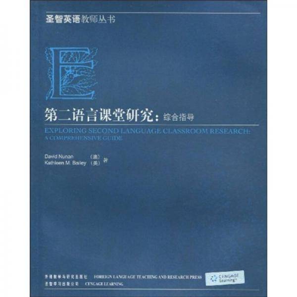 第二语言课堂研究
