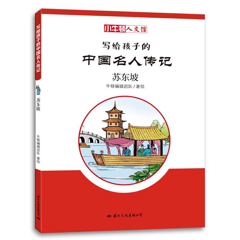 苏东坡