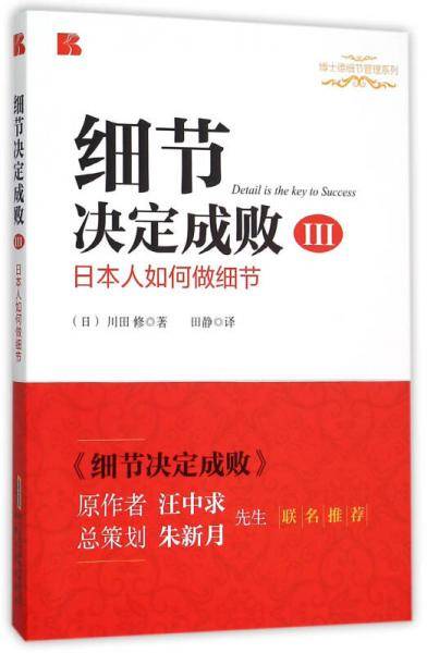 细节决定成败（III）