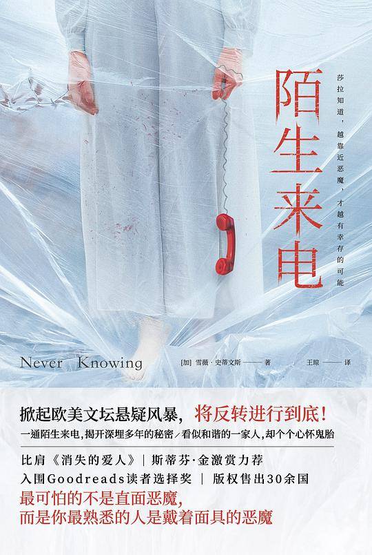 陌生来电