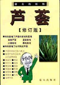 芦荟