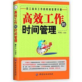 高效工作的时间管理(员工高效工作的时间管理手册)