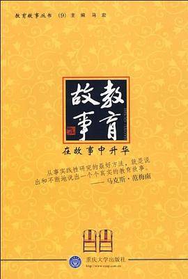 教育故事