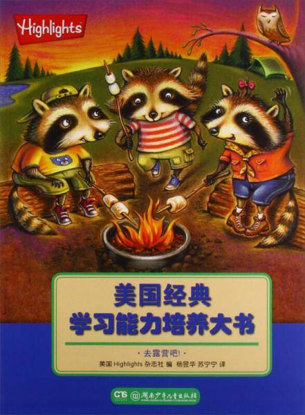 美国经典学习能力培养大书