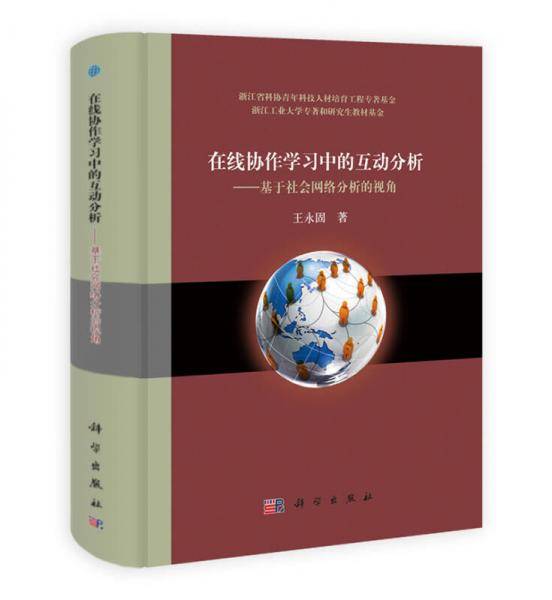 在线协作学习中的互动分析――基于社会网络分析的视角