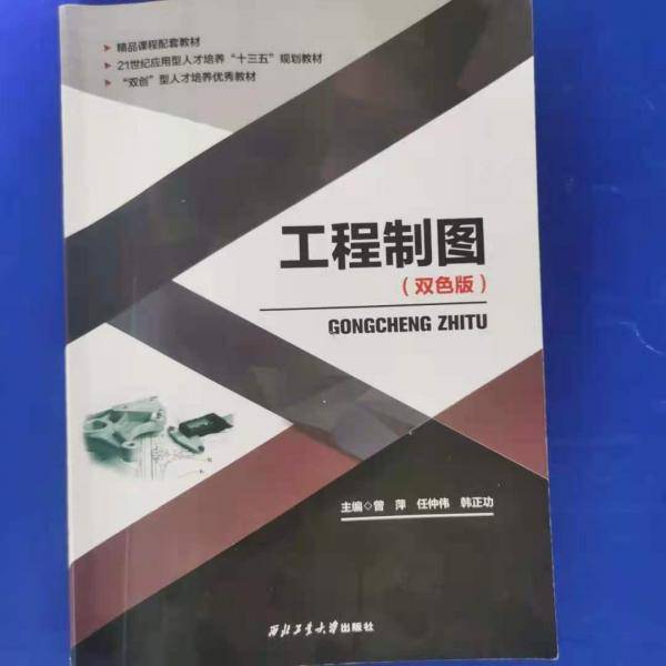 工程制图