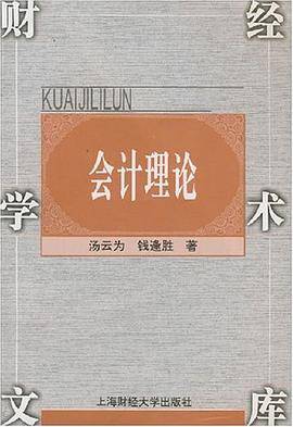 会计理论