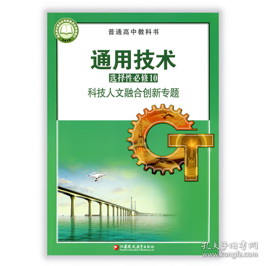 通用技术 选择性必修10