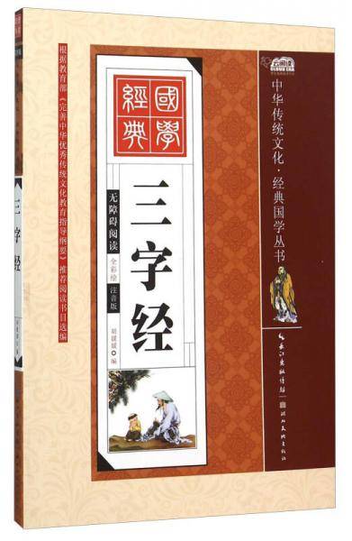 三字经