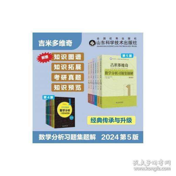吉米多维奇数学分析习题集题解