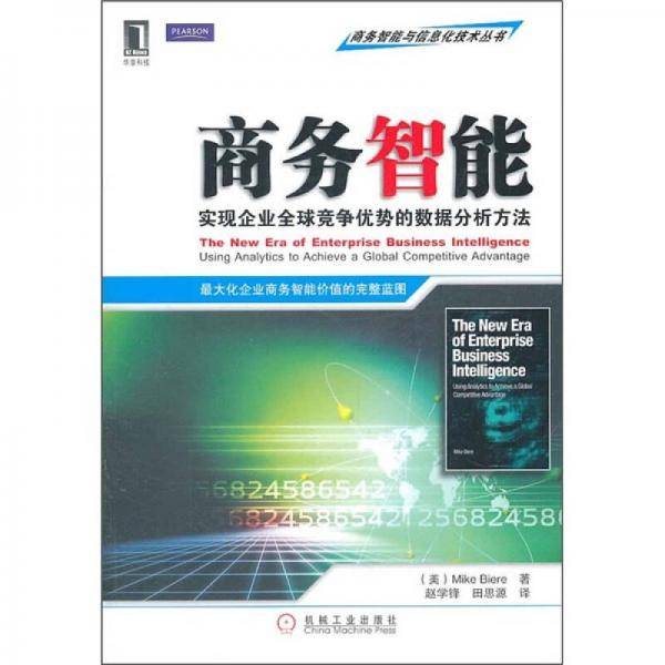 商务智能