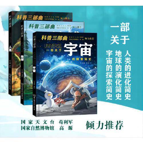 科普三部曲（全3册）