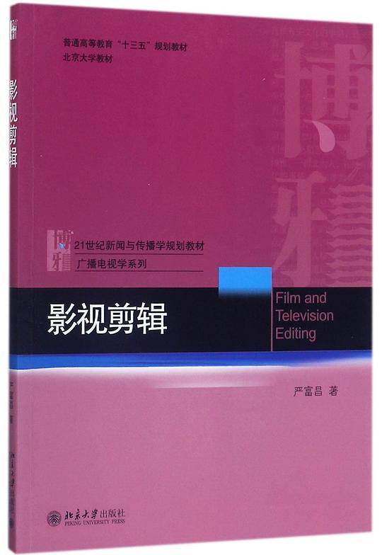 影视剪辑