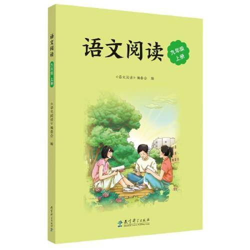 语文阅读 九年级上册