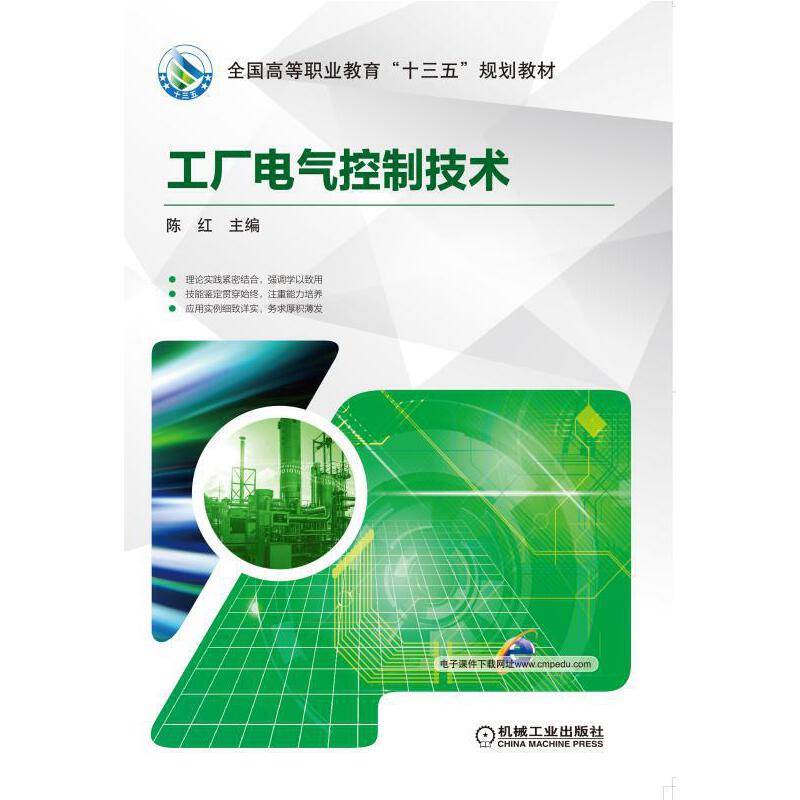 工厂电气控制技术